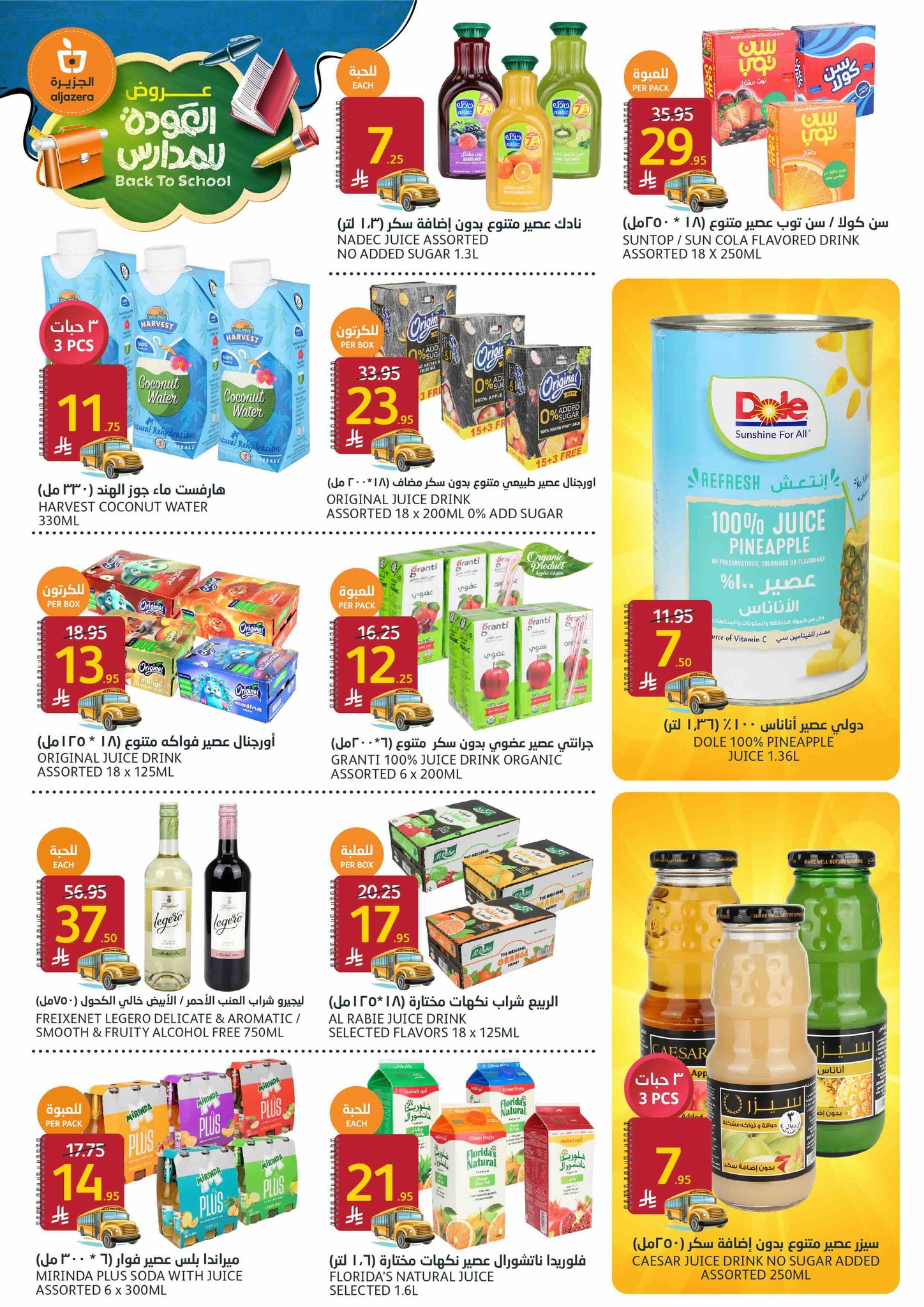 aljazera-markets offers from 3sep to 1sep 2025 عروض أسواق الجزيرة من 3 سبتمبر حتى 1 سبتمبر 2025 صفحة رقم 13